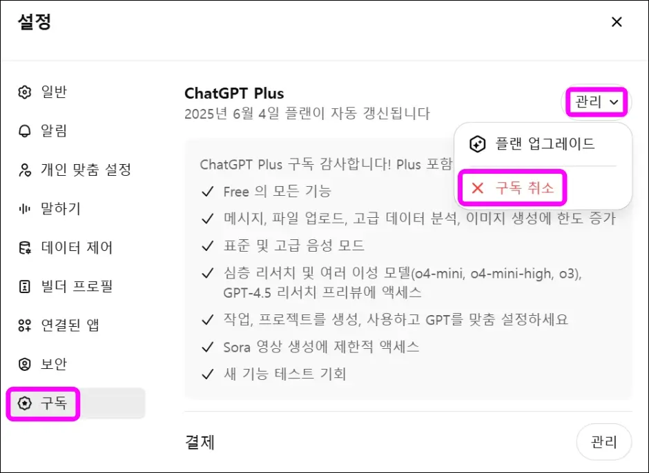 챗지피티 인터넷 해지 방법 2