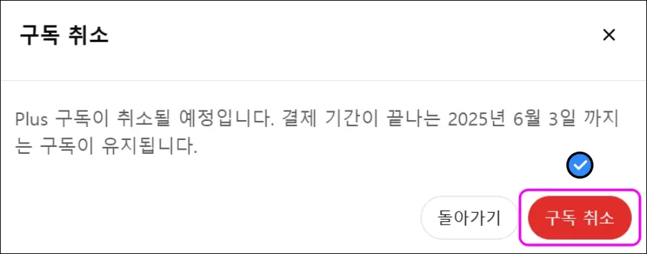 챗지피티 인터넷 해지 방법 3