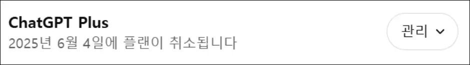 챗지피티 인터넷 해지 방법 4