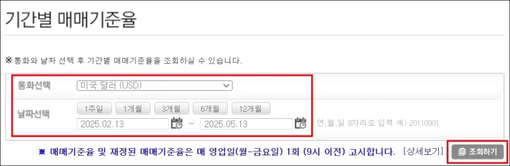 기간별 및 일자별 과거 환율 조회 2