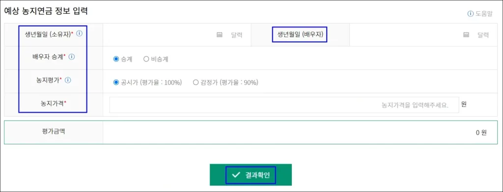 농지연금 수령액 계산기 1