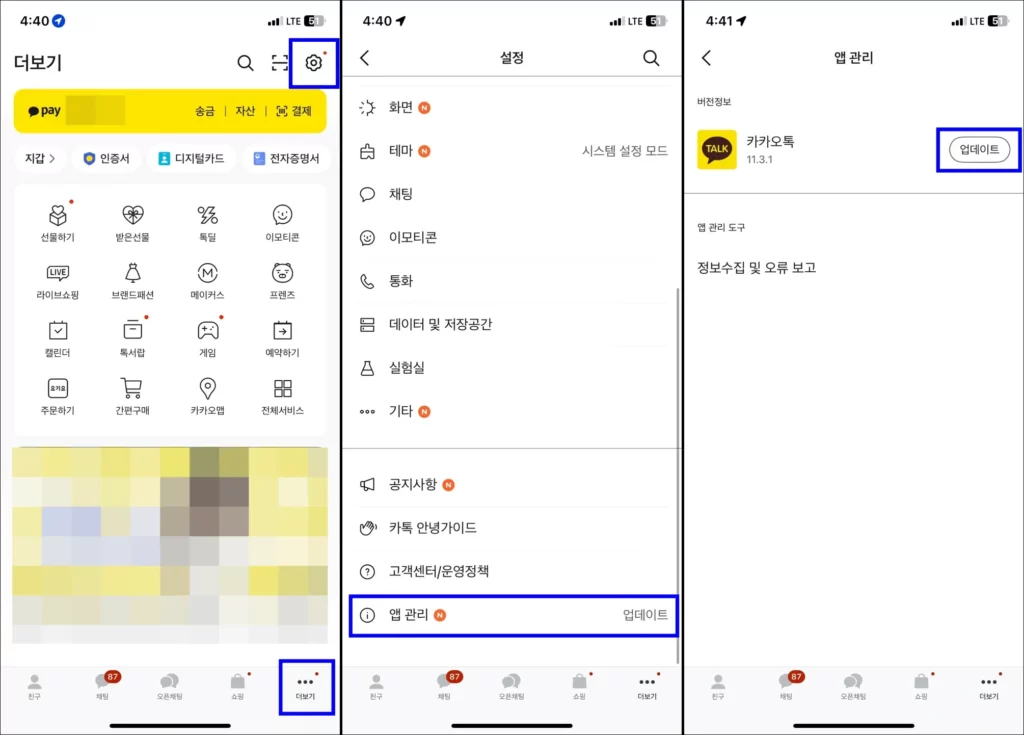 카카오톡 메시지 입력중 설정 끄기 방법 1