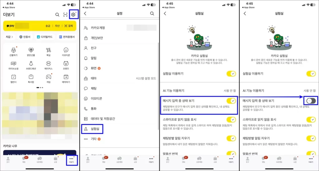카카오톡 메시지 입력중 설정 끄기 방법 2