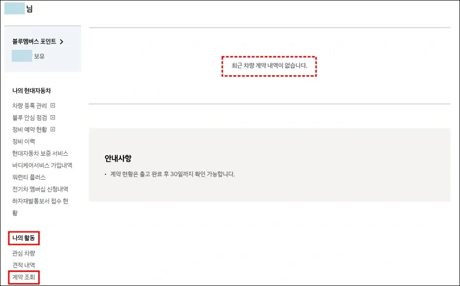 현대차 홈페이지 출고 조회 3
