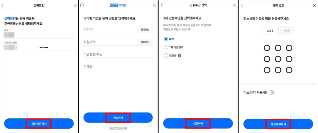 나이스 아이핀 발급 방법 3