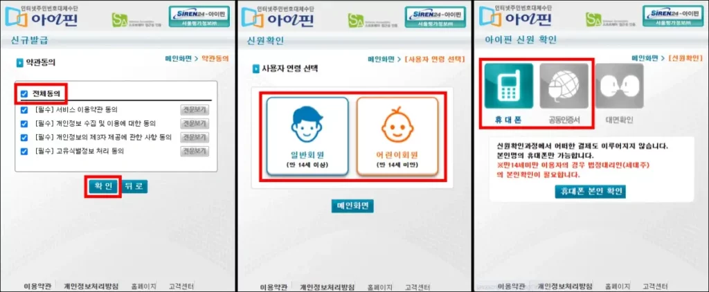 사이렌 24 아이핀 발급 방법 1