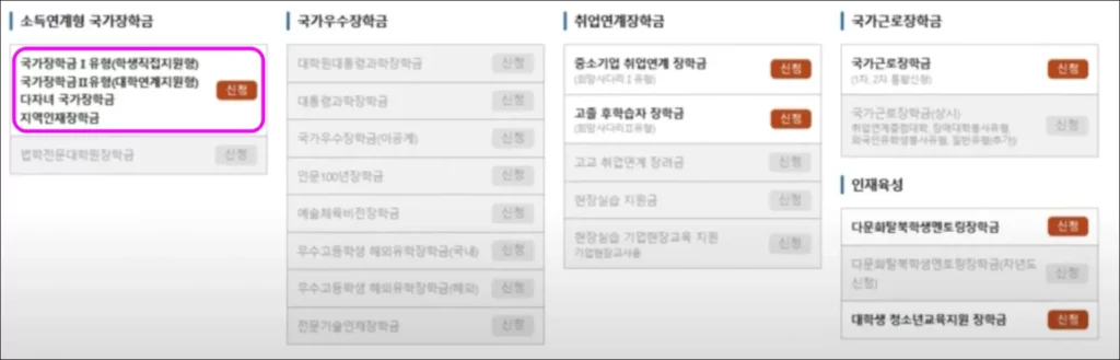 국가장학금 2학기 신청 방법 3