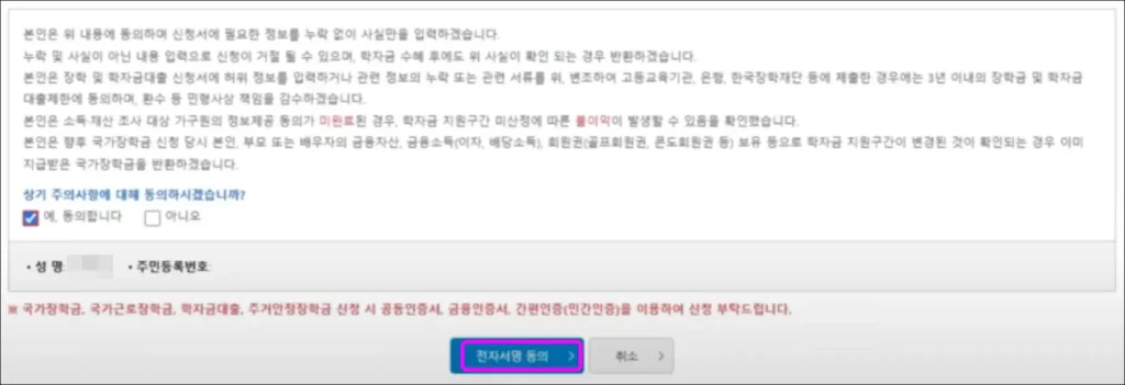 국가장학금 2학기 신청 방법 4