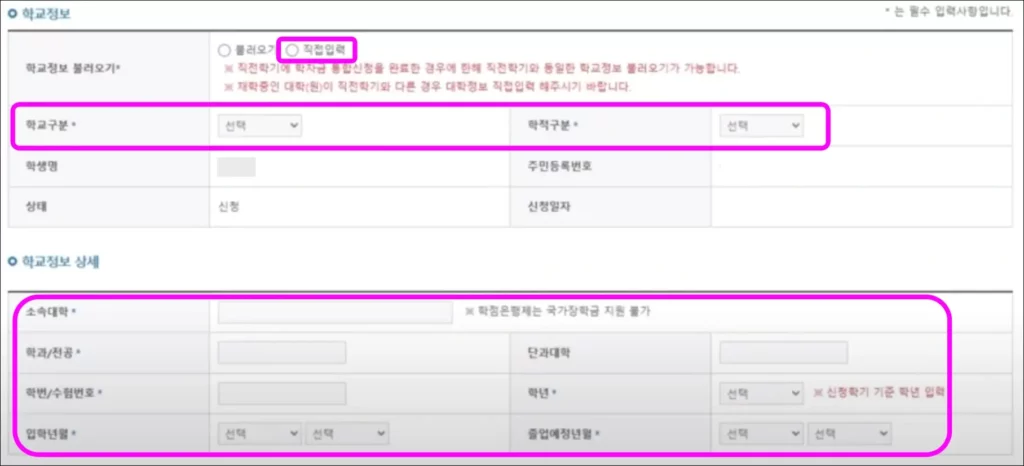 국가장학금 2학기 신청 방법 5