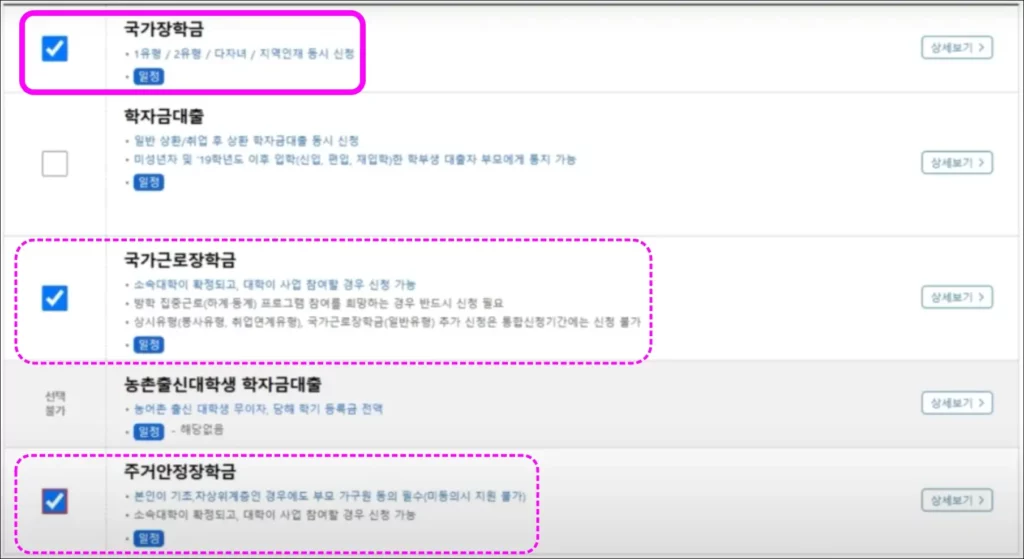 국가장학금 2학기 신청 방법 6
