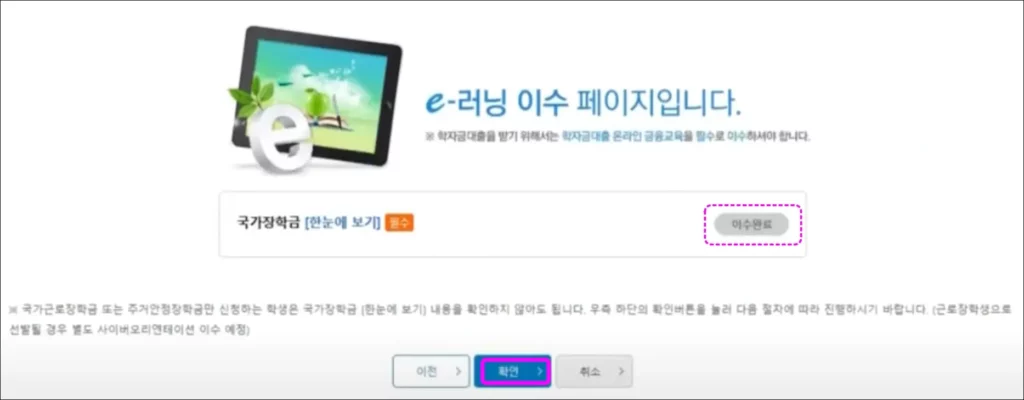국가장학금 2학기 신청 방법 7
