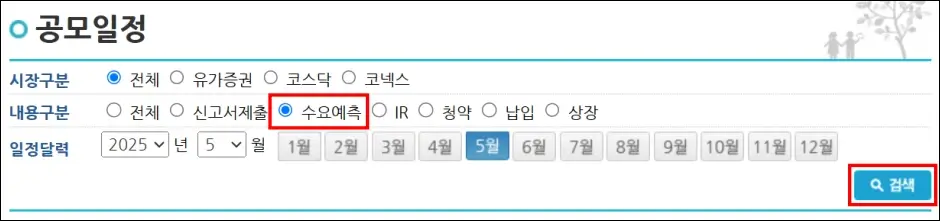 공모주 수요예측 발표일 확인 1