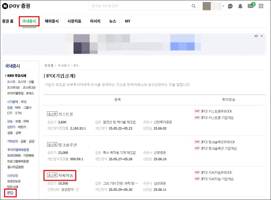 공모주 수요예측 결과 확인 방법 1