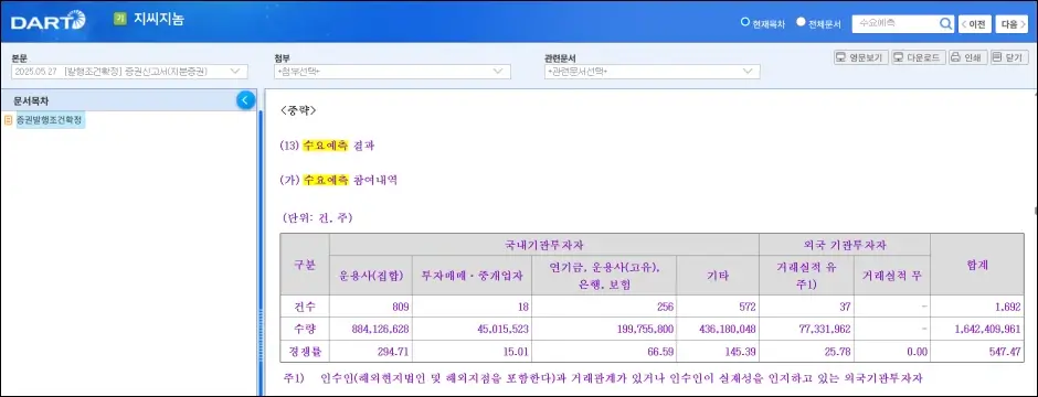 공모주 수요예측 결과 확인 방법 3