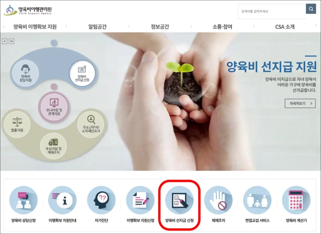 양육비 선지급제 인터넷 신청 방법