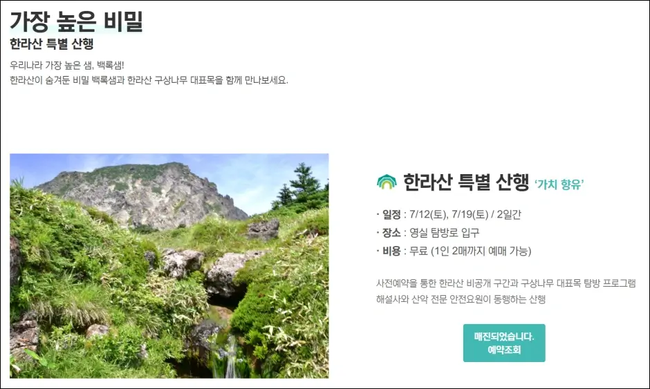 한라산 백록샘 예약 방법 2