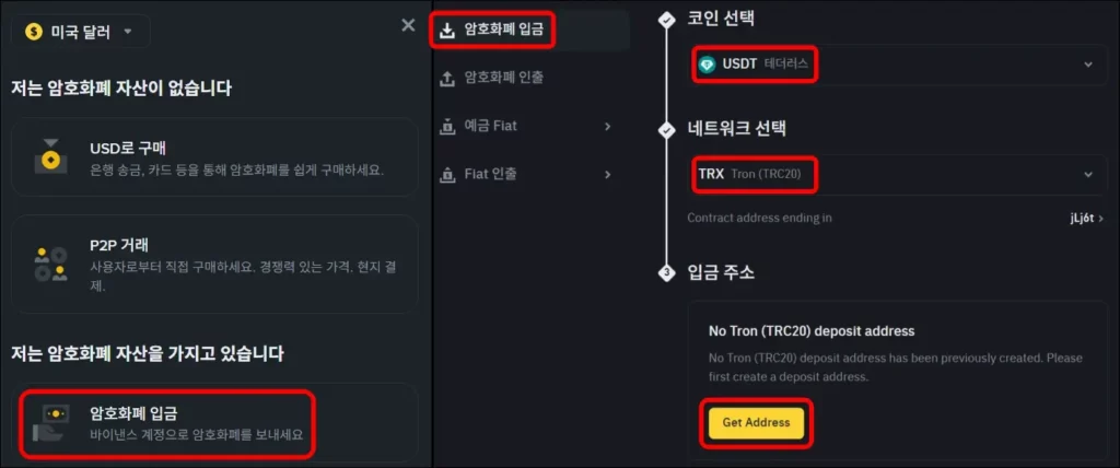 바이낸스 입금 방법 2