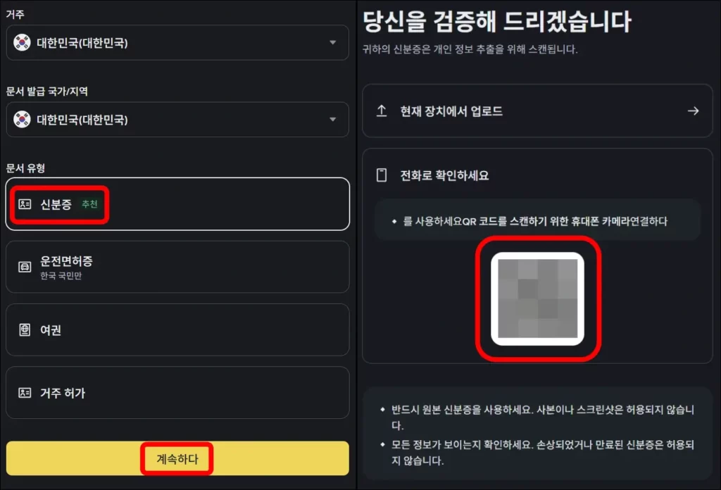 바이낸스 가입 - KYC 신원 인증 1