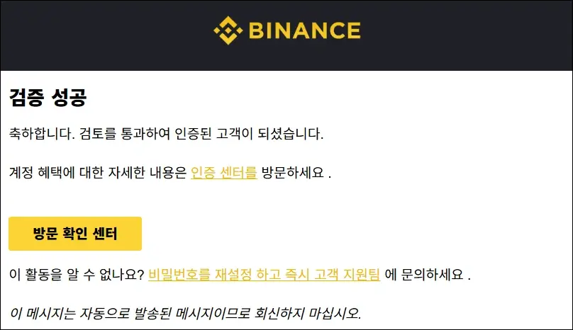 바이낸스 KYC 신원 인증 완료 메일
