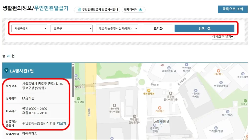 무인민원발급기 위치 조회 및 운영시간, 설치 장소 및 상세 위치, 발급 가능 증명서 확인