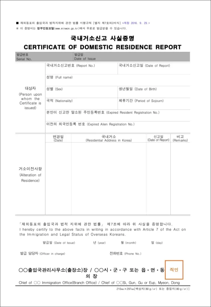 국내거소사실증명서 예시