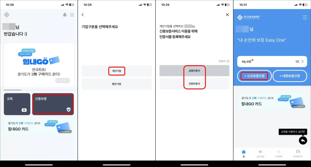 경기신용보증재단 힘내고 카드 보증 신청 2
