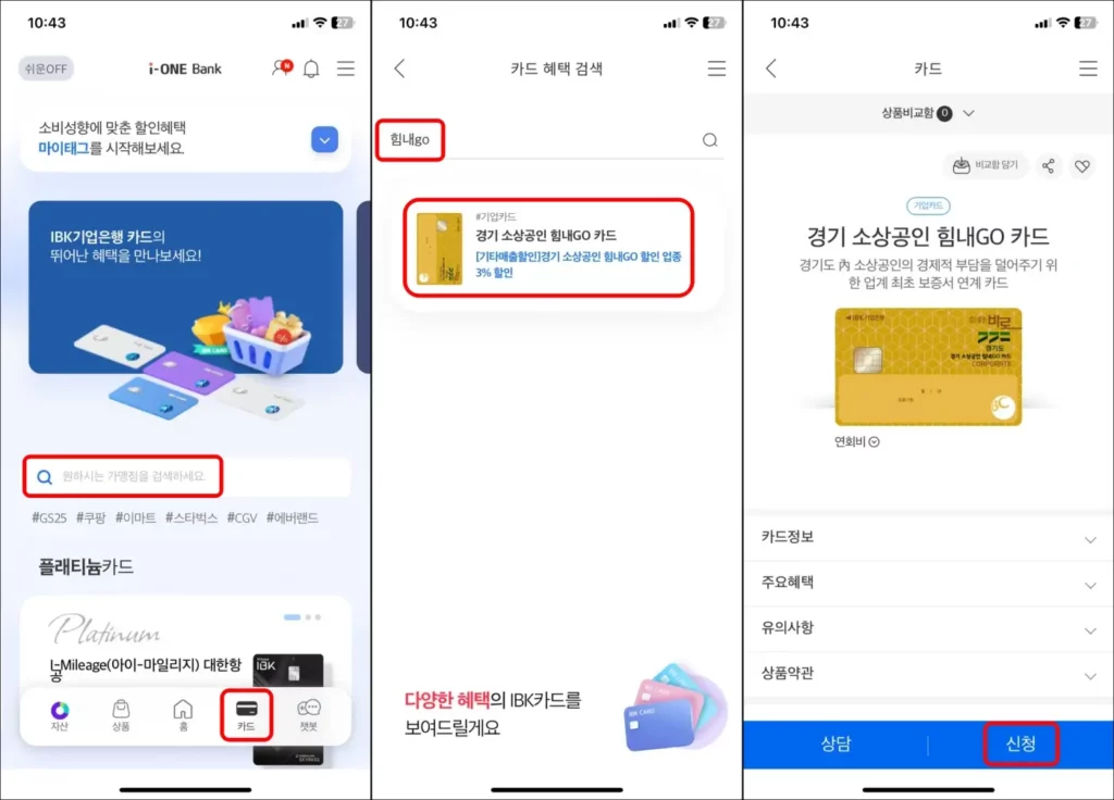 IBK 기업은행 힘내고 카드 발급 신청