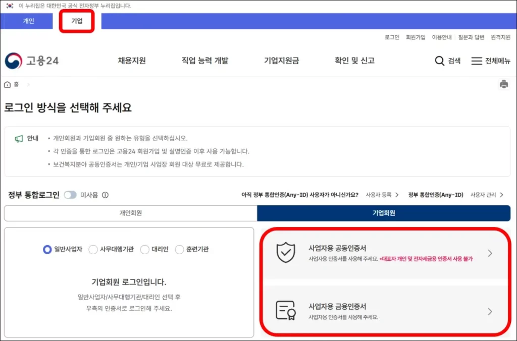 고용 24 우선지원대상기업 확인 방법 1