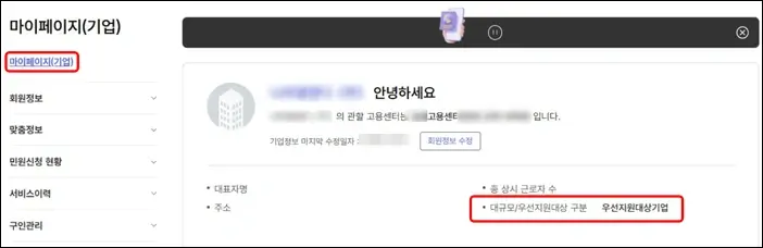 고용 24 우선지원대상기업 확인 방법 2