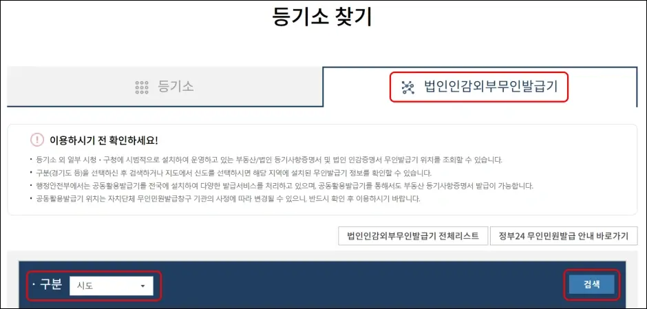 법인인감증명서 무인발급기 위치 1