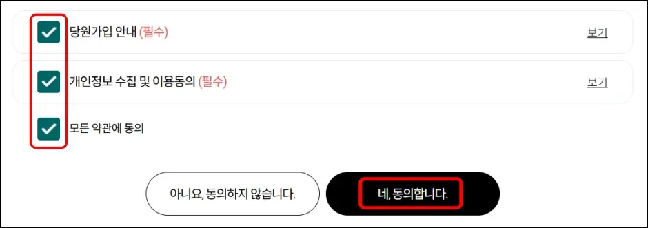 더불어민주당 권리당원 가입 방법 3