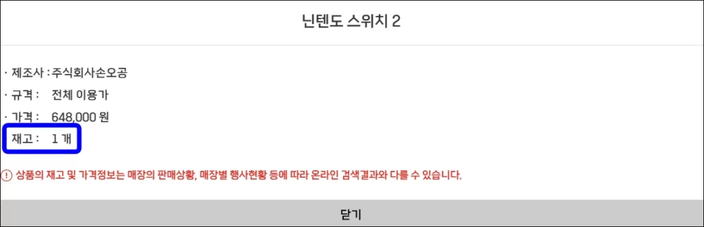 토이저러스 재고 조회 방법 4