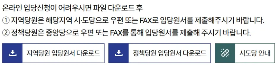 더불어민주당 입당원서 양식 다운로드