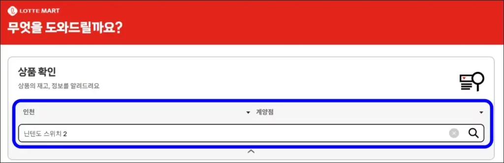 토이저러스 재고 조회 방법 2