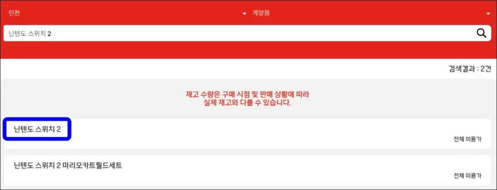 토이저러스 재고 조회 방법 3