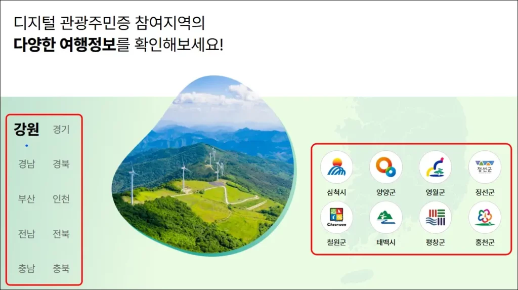 디지털 관광주민증 할인 혜택 1