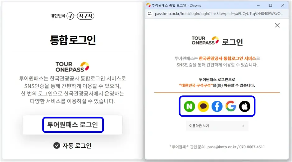 디지털 관광주민증 발급 신청 방법 1