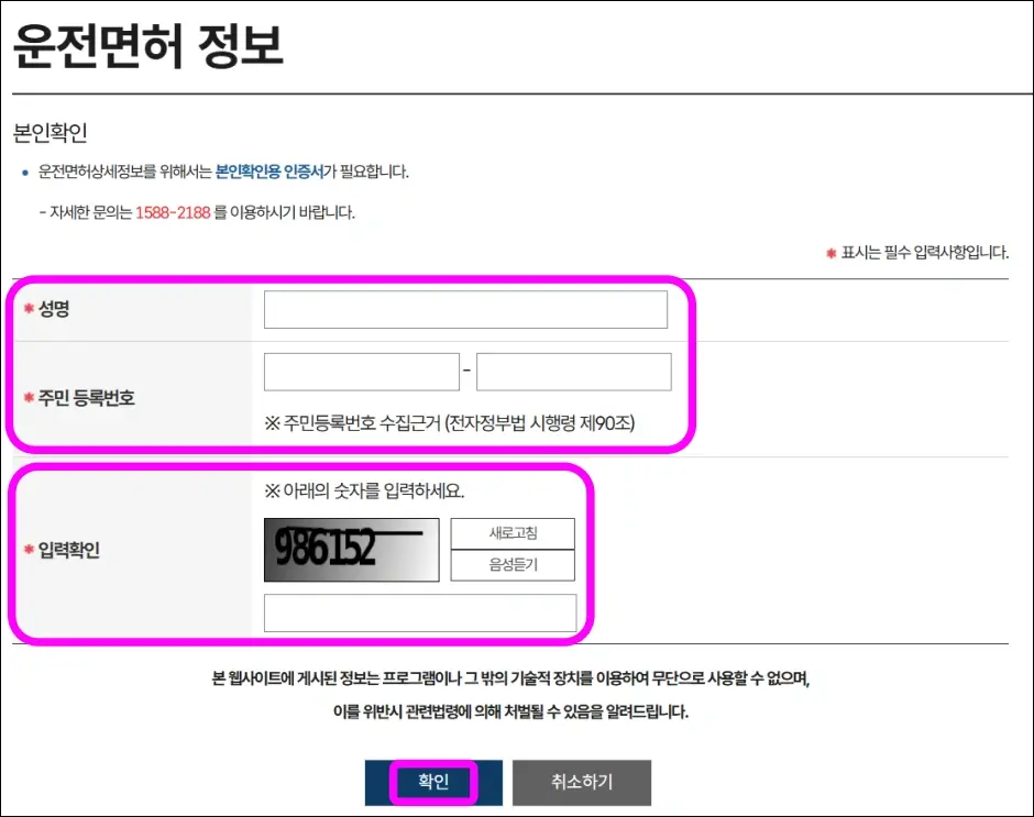 운전면허 정보 온라인 확인 방법 2