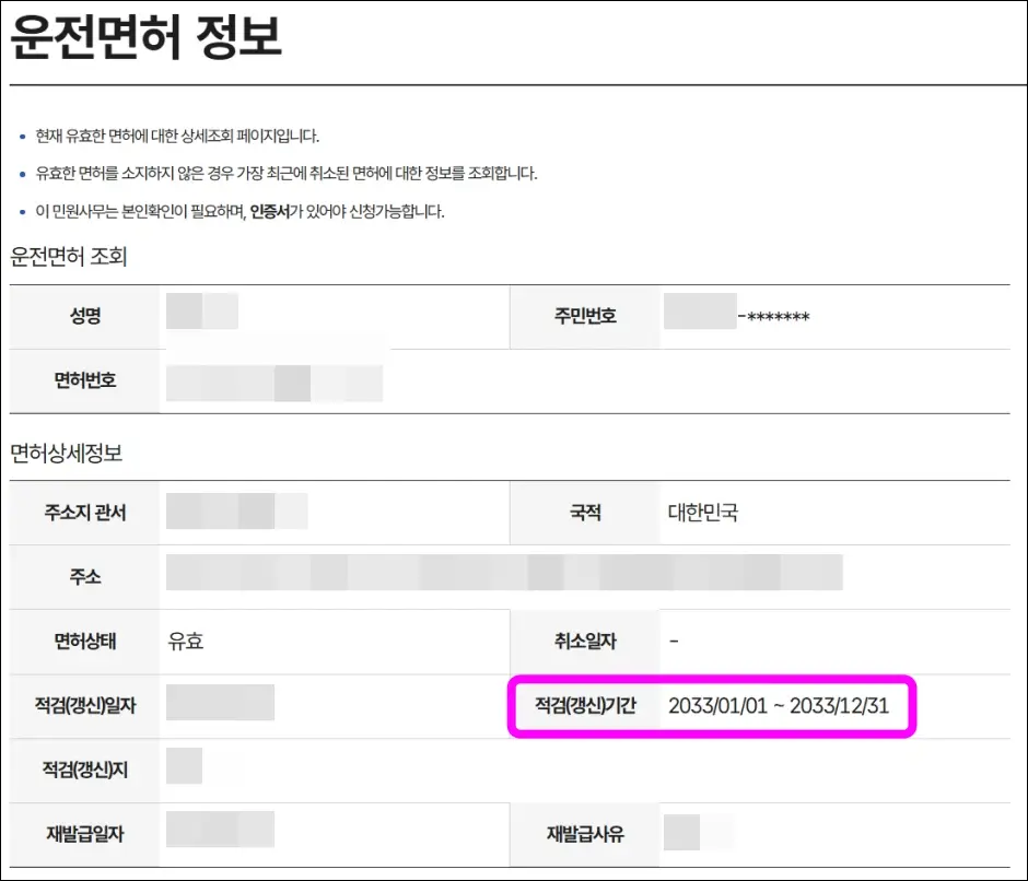운전면허 정보 온라인 확인 방법 3