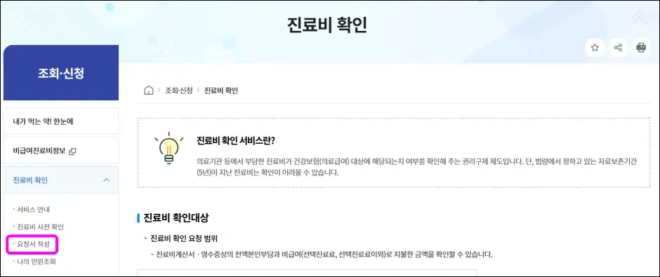 태동검사 환급 신청 방법 2