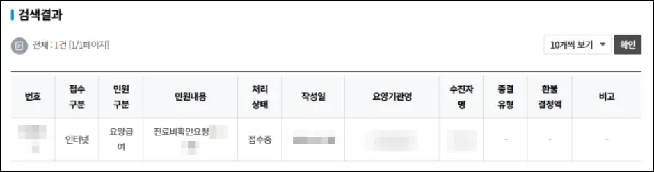 태동검사 환급 신청 방법 10