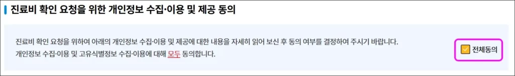 태동검사 환급 신청 방법 4