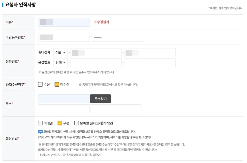 태동검사 환급 신청 방법 5