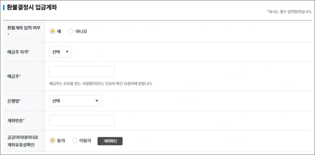 태동검사 환급 신청 방법 6