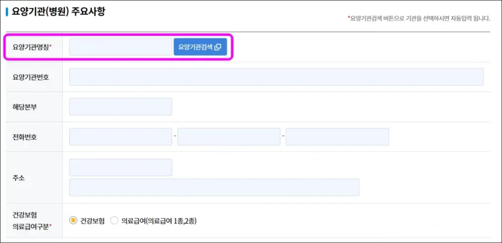 태동검사 환급 신청 방법 7