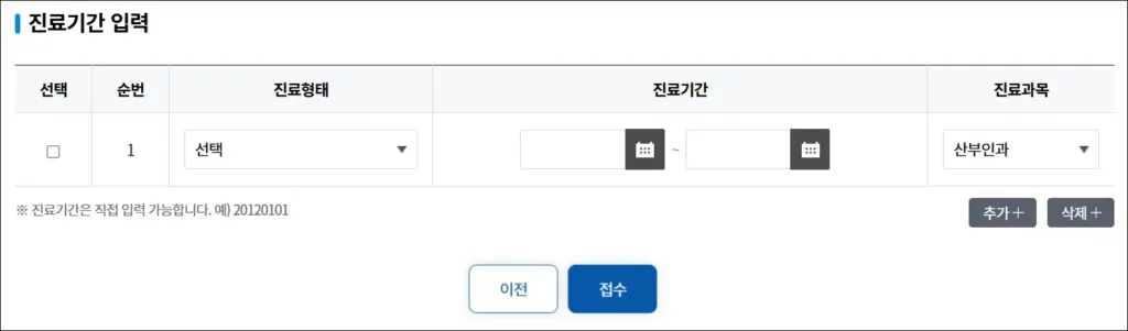 태동검사 환급 신청 방법 9