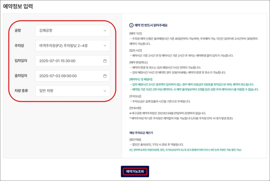 김해공항 주차장 예약 방법 2