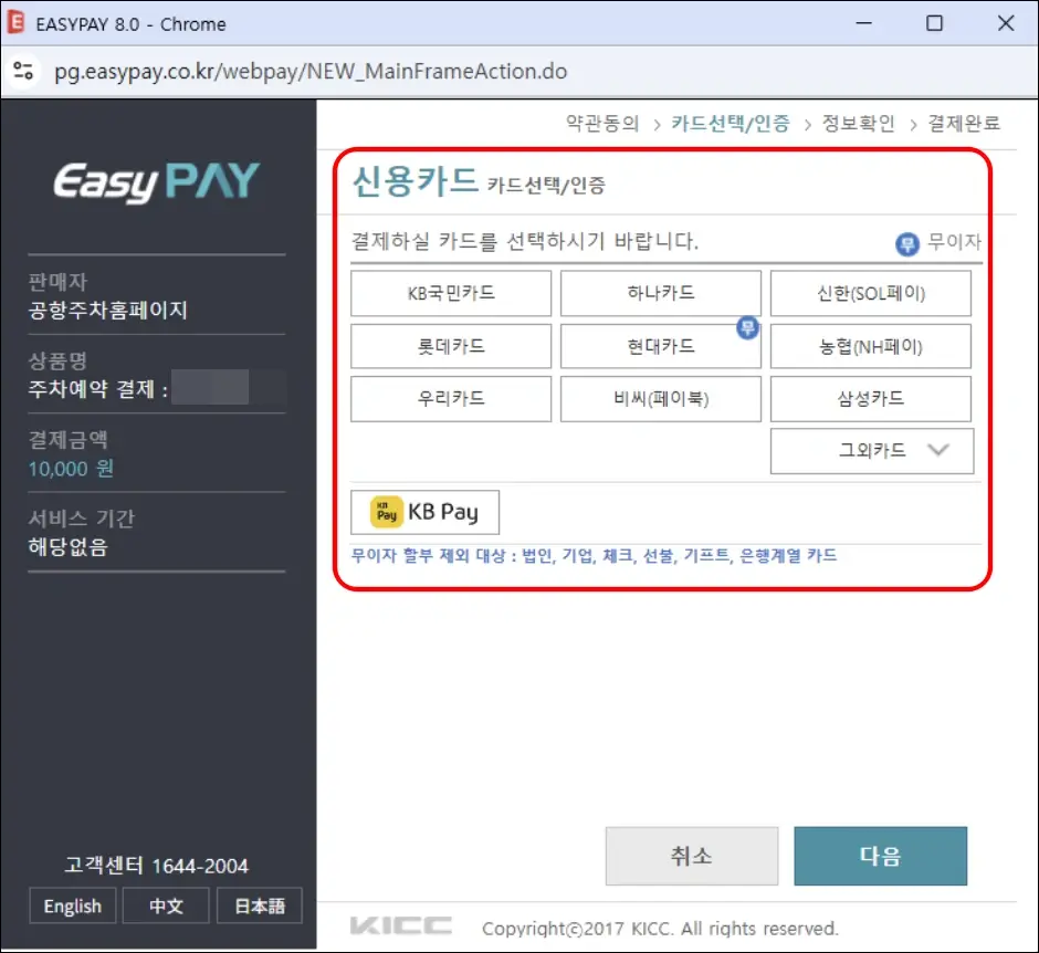 김해공항 주차장 예약 방법 5