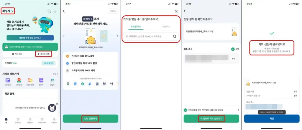 경기지역화폐 카드 발급 신청