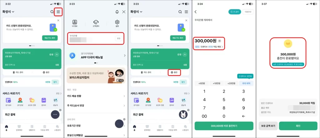 계좌 연결 및 지역화폐 충전